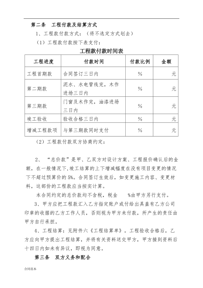 装修合同范本_第2页