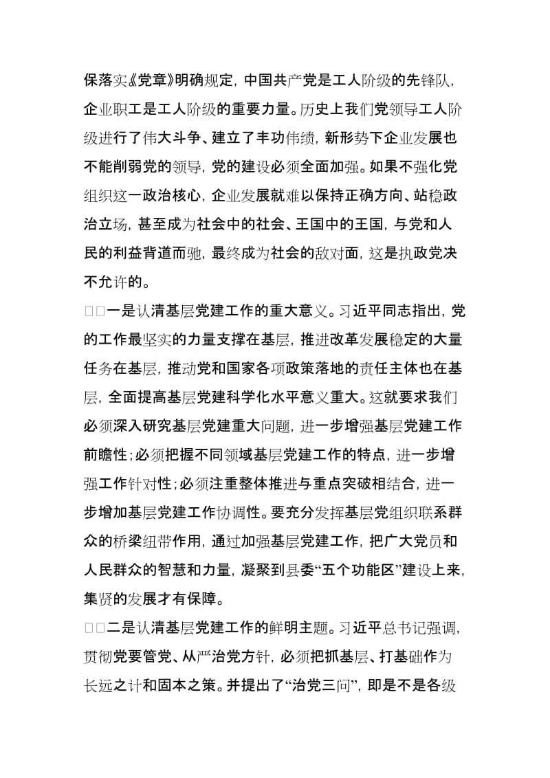 某县主要负责同志在全县企业党的建设工作座谈会上的讲话_第2页