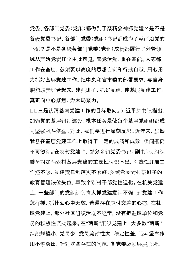 某县主要负责同志在全县企业党的建设工作座谈会上的讲话_第3页