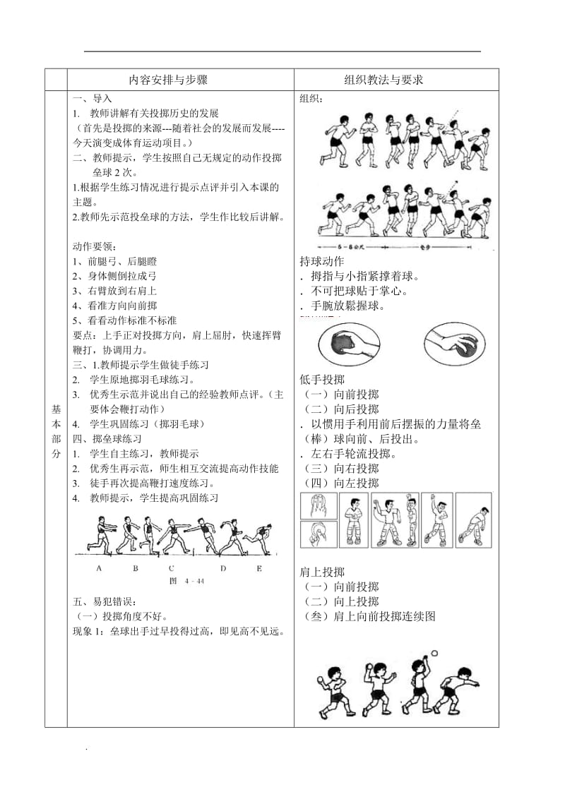 掷垒球体育教案word文档_第2页