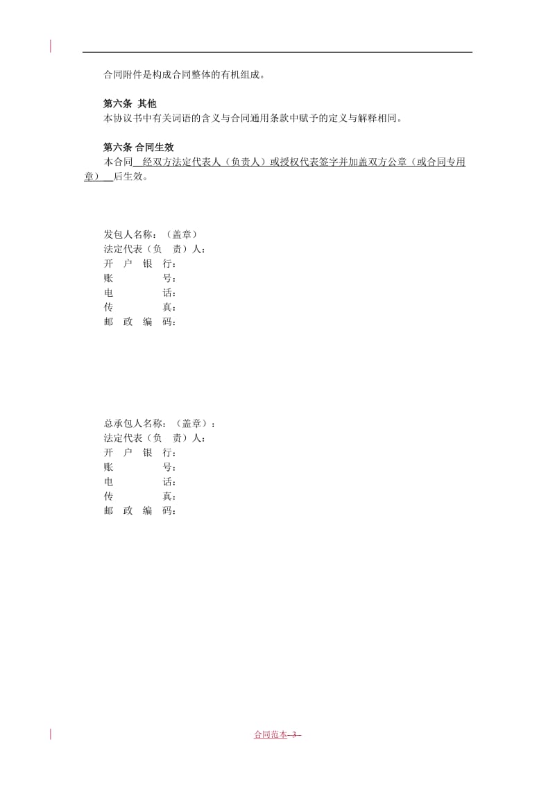 炼化工程建设总承包合同_第3页