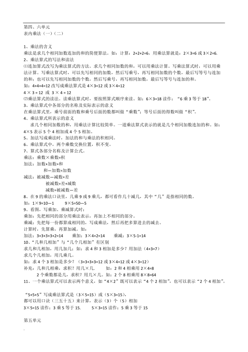 二年级上数学期末复习word课件_第3页