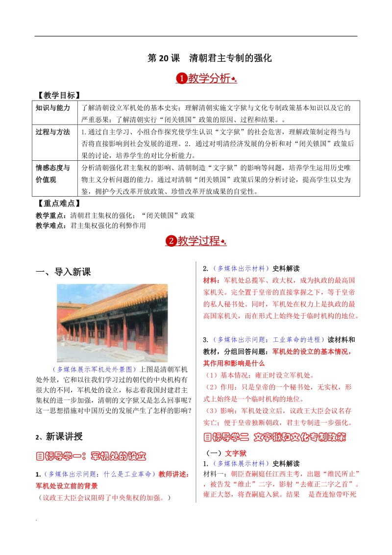 清朝君主专制的强化教案word文档_第1页