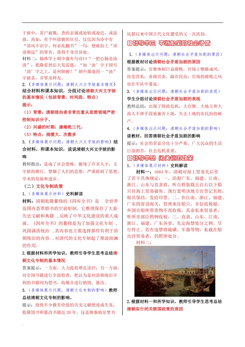 清朝君主专制的强化教案word文档_第2页