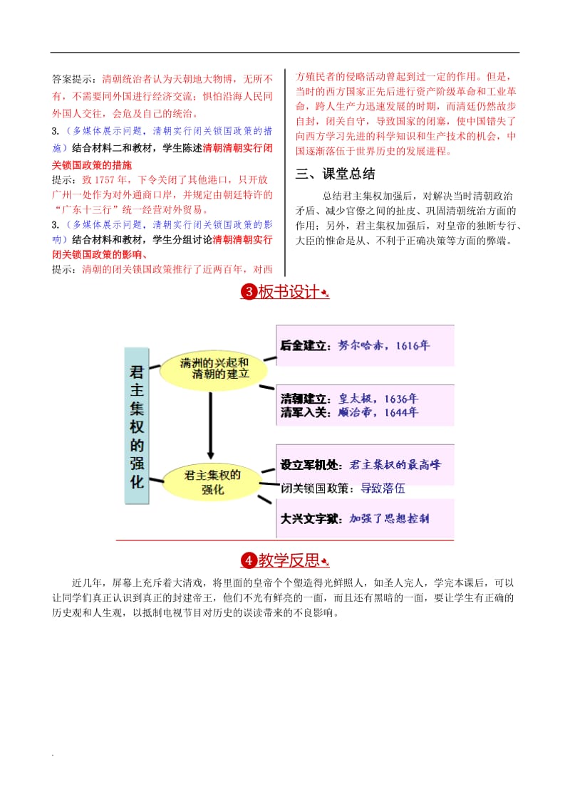 清朝君主专制的强化教案word文档_第3页