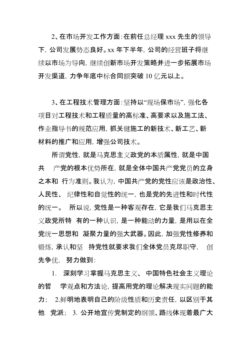 建筑工程公司执行总经理任职表态发言_第2页