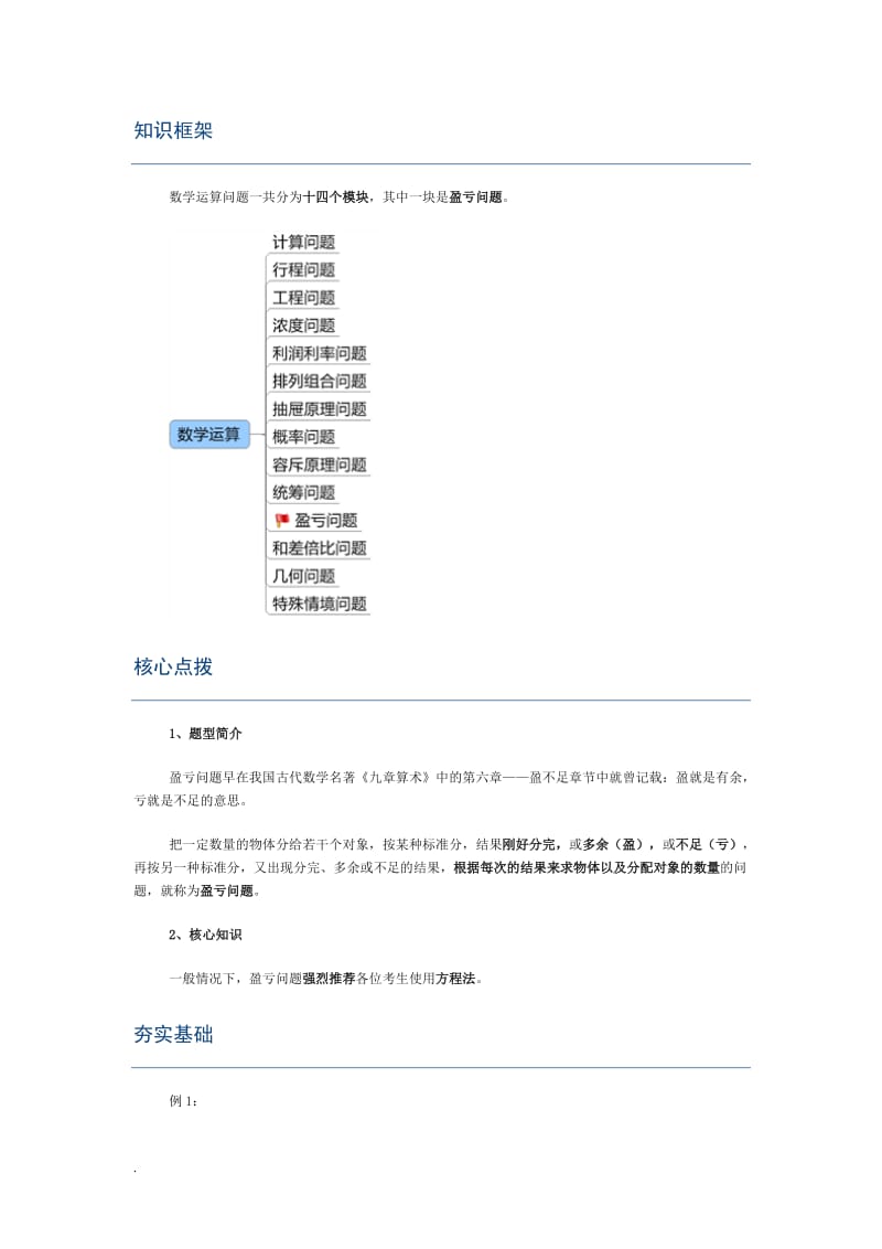 公务员考试——盈亏问题word文档_第1页