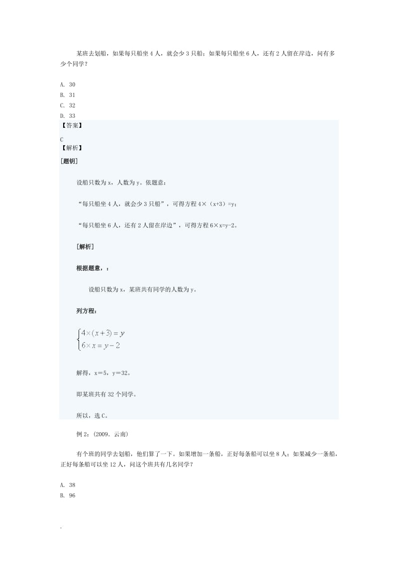 公务员考试——盈亏问题word文档_第2页