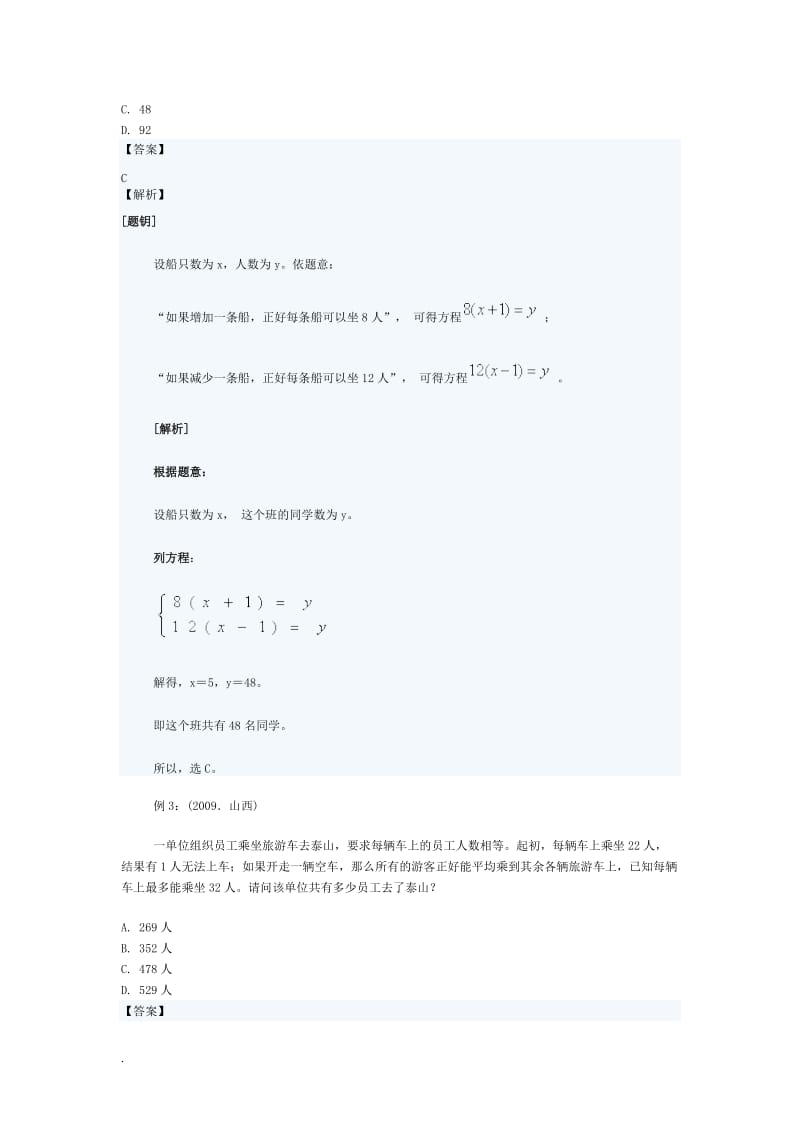 公务员考试——盈亏问题word文档_第3页