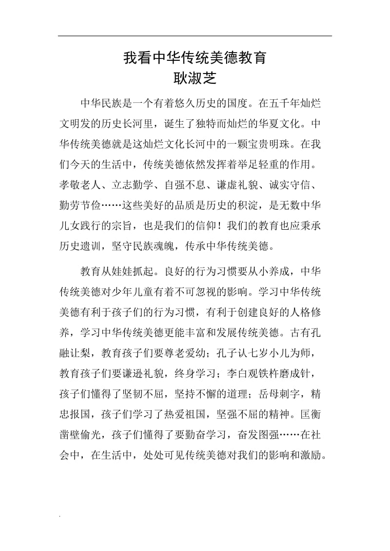 我看中华传统美德教育word文档_第1页