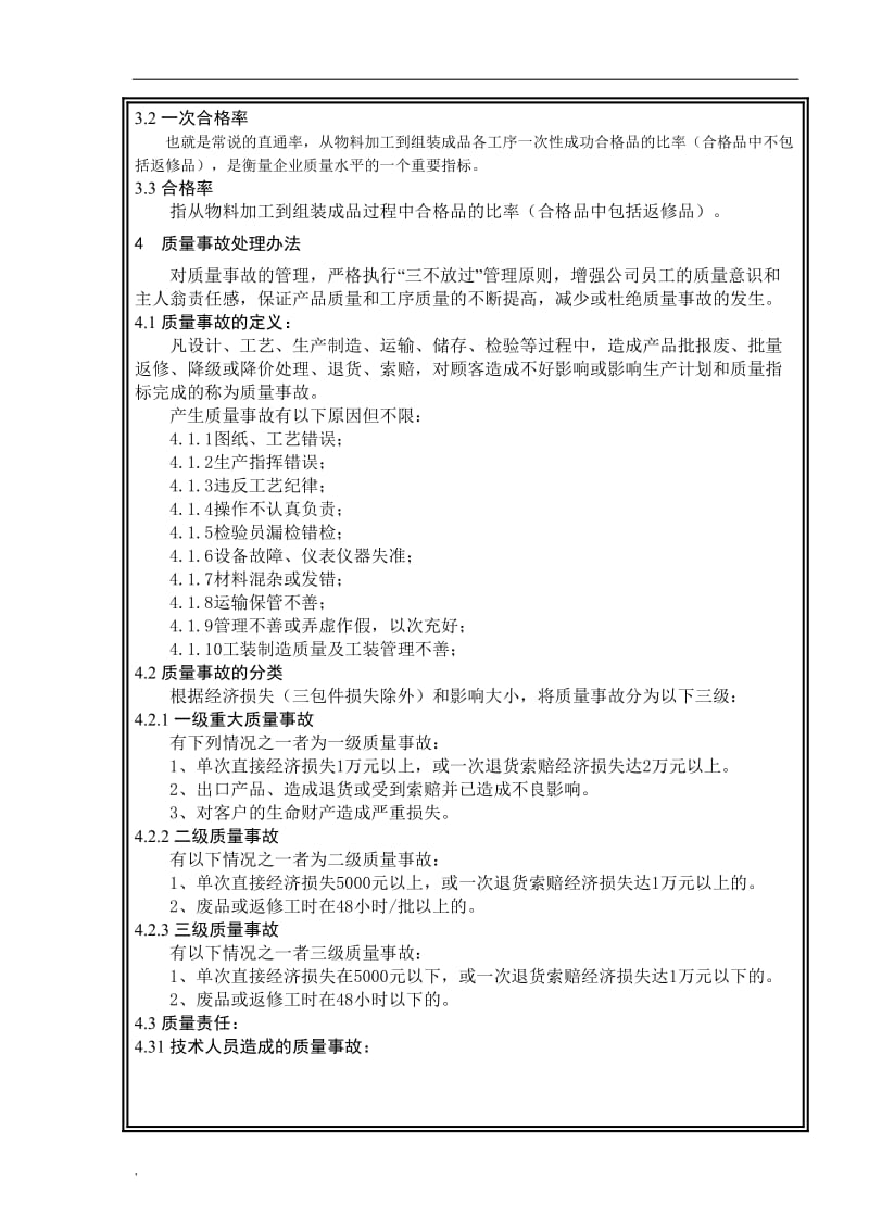 质量奖罚制管理规定word文档_第3页