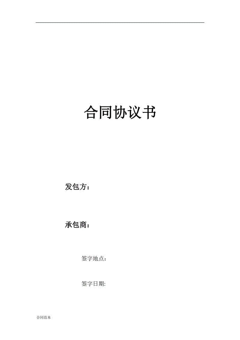 水泥生產(chǎn)線機(jī)電設(shè)備安裝工程A標(biāo)段合同協(xié)議書(shū)