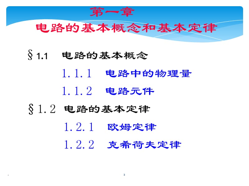 (优质文档)初级电工理论知识PPT演示课件_第2页