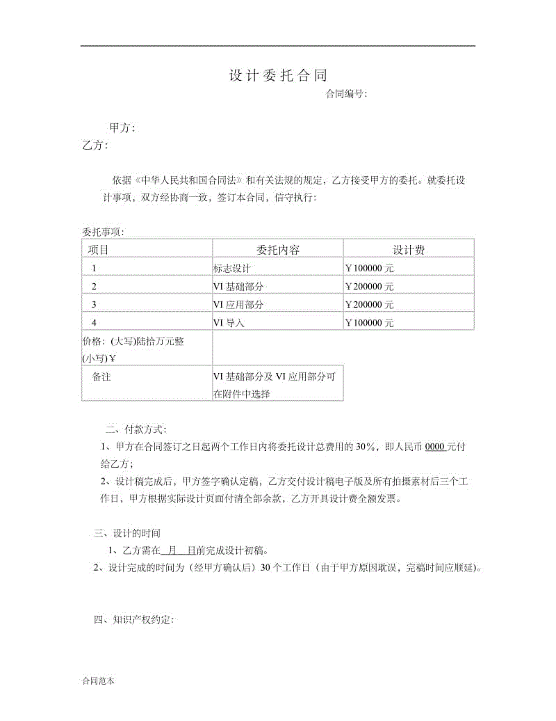 平面設(shè)計委托合同