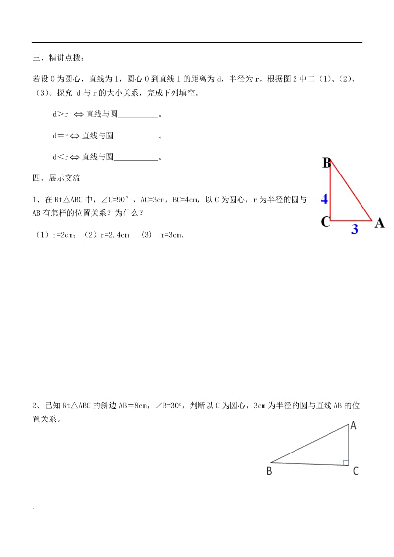 直线和圆_第2页