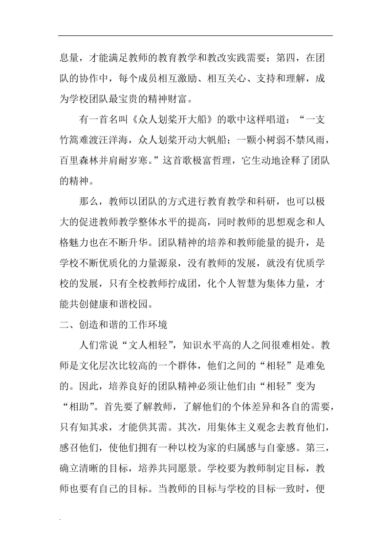 论教师团队精神word文档_第2页