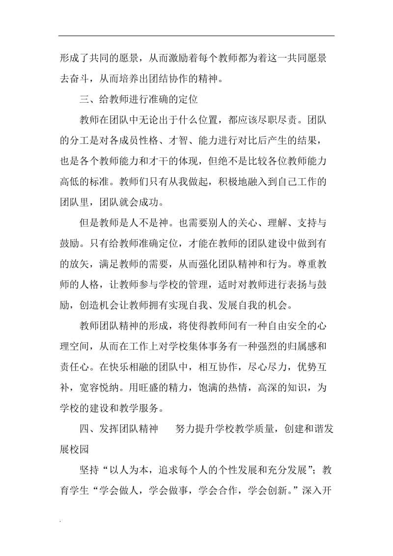 论教师团队精神word文档_第3页