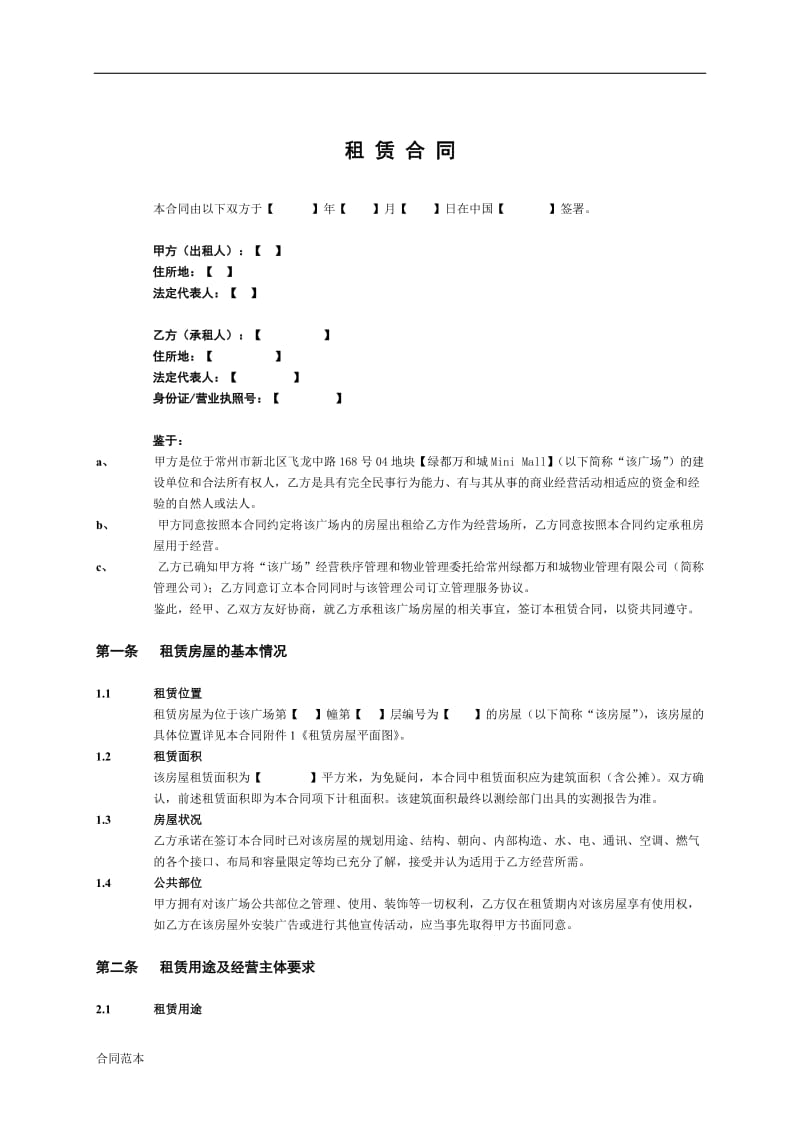 商场承包租赁合同_第2页