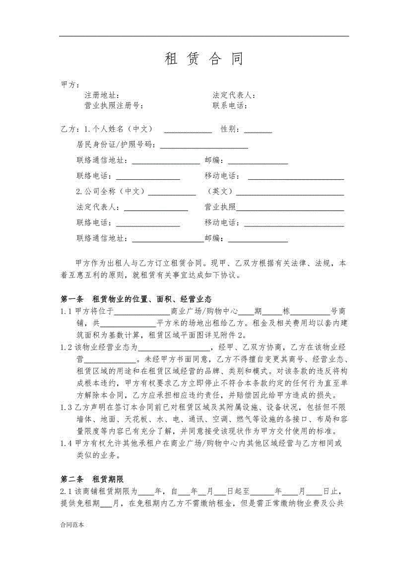 商業(yè)廣場綜合體租賃合同范本