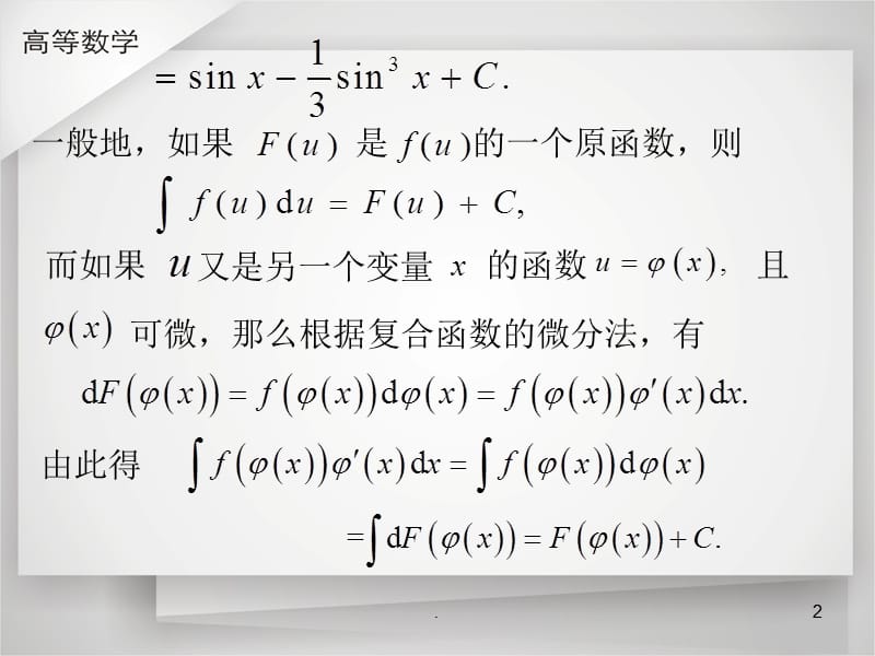 (优质文档)求不定积分的几种基本方法PPT演示课件_第2页