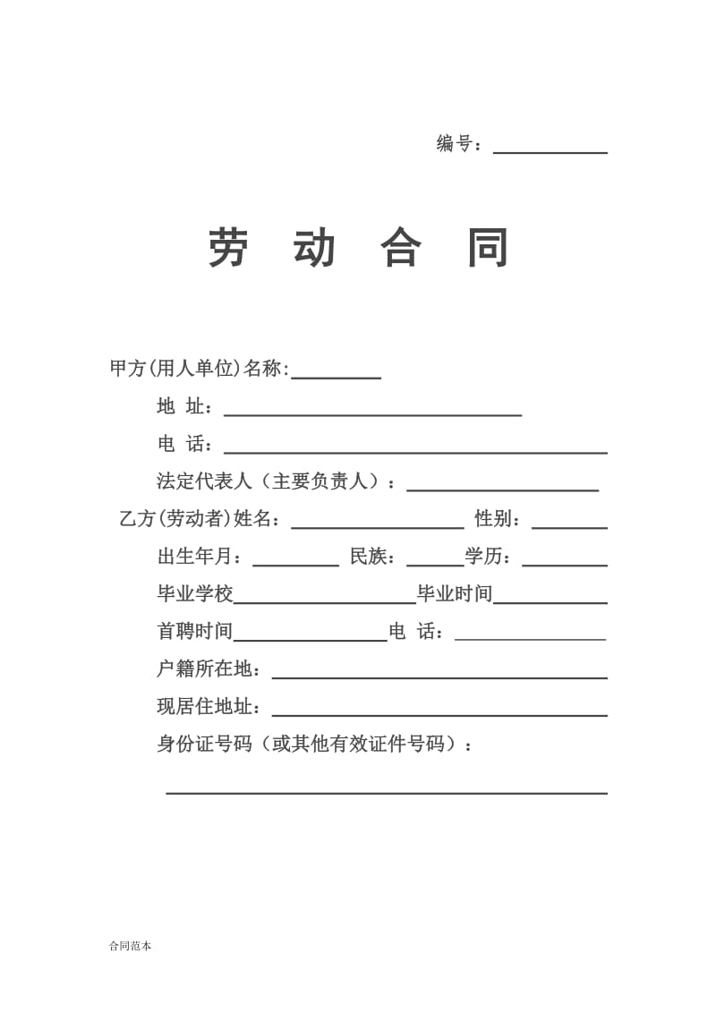 xx县人民医院聘用劳动合同_第1页