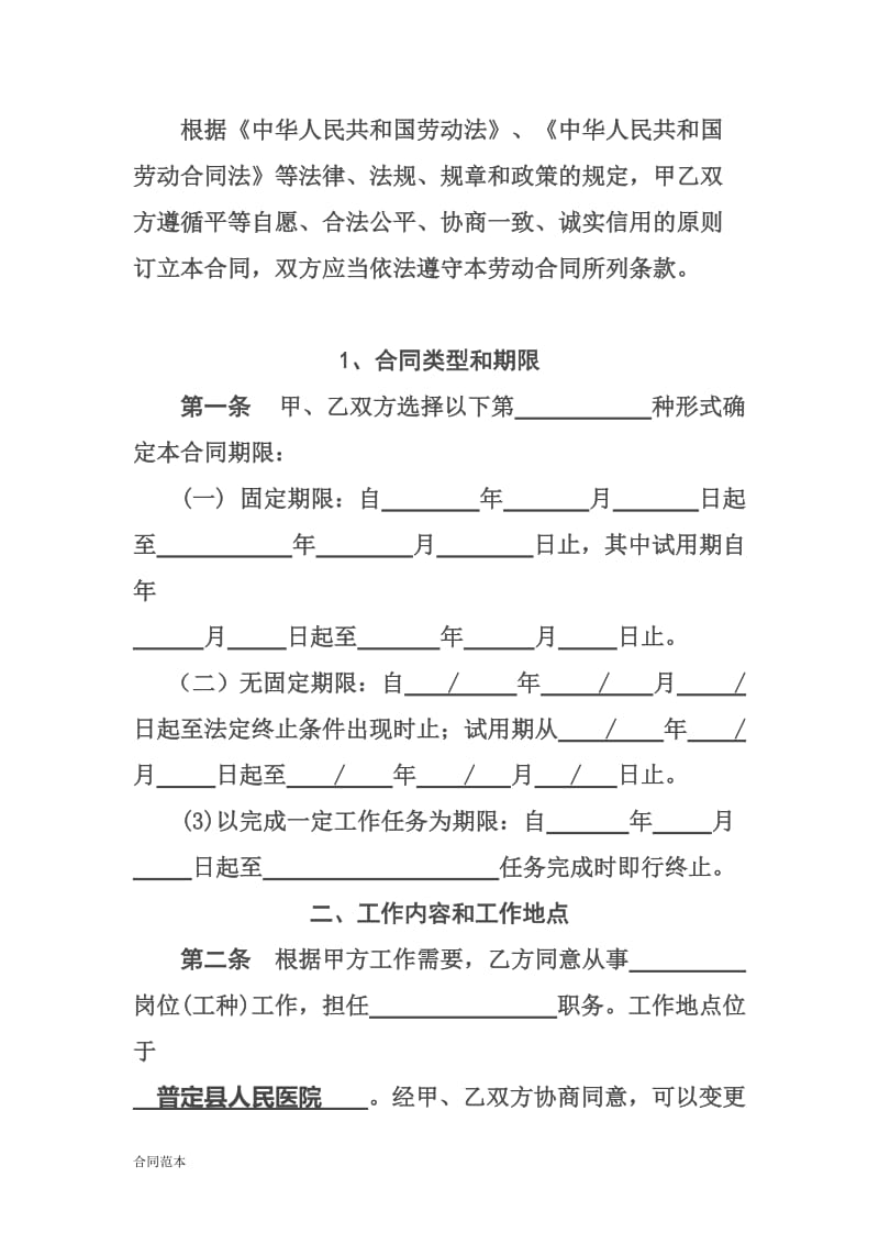 xx县人民医院聘用劳动合同_第2页