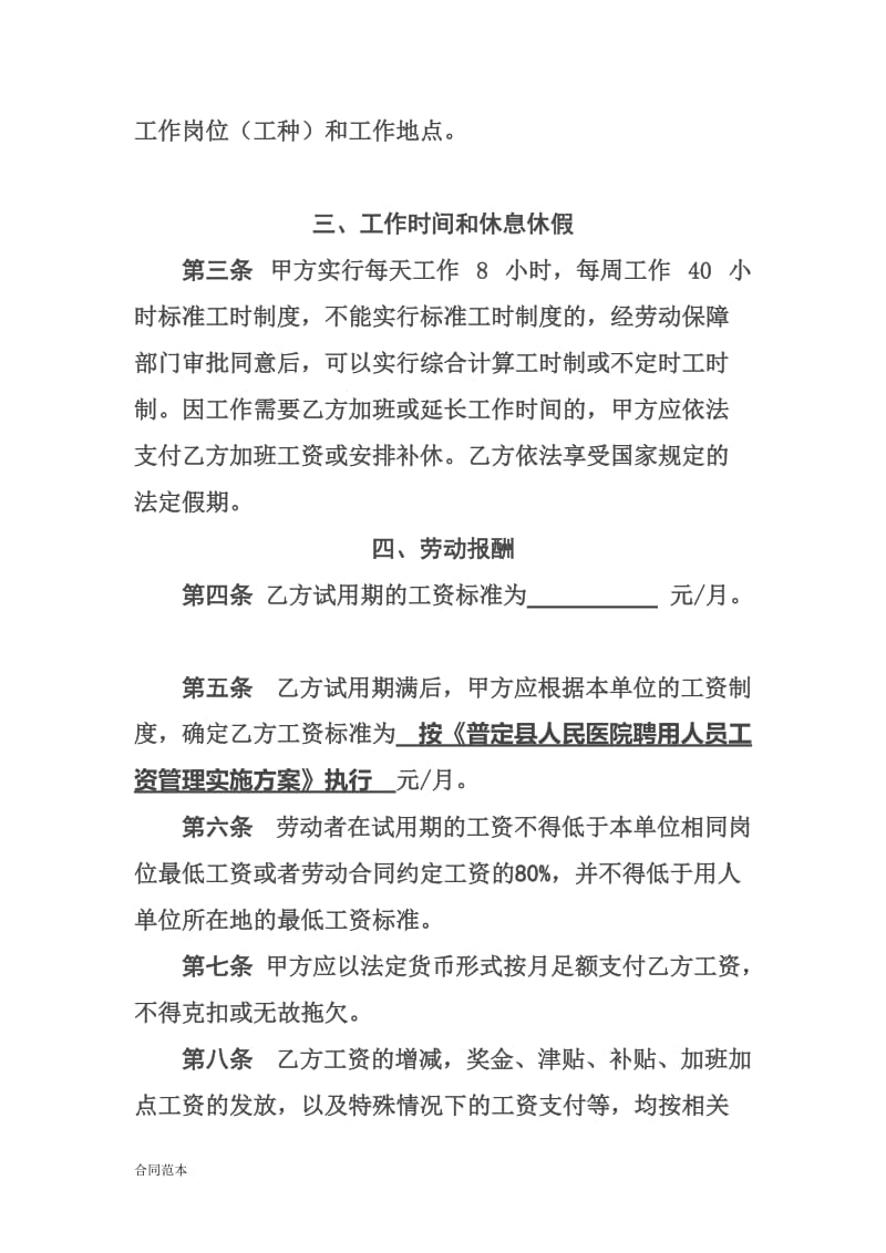 xx县人民医院聘用劳动合同_第3页