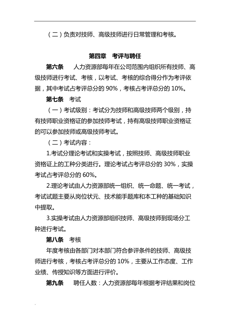 技师、高级技师评聘管理办法word文档_第2页