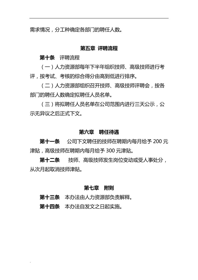 技师、高级技师评聘管理办法word文档_第3页