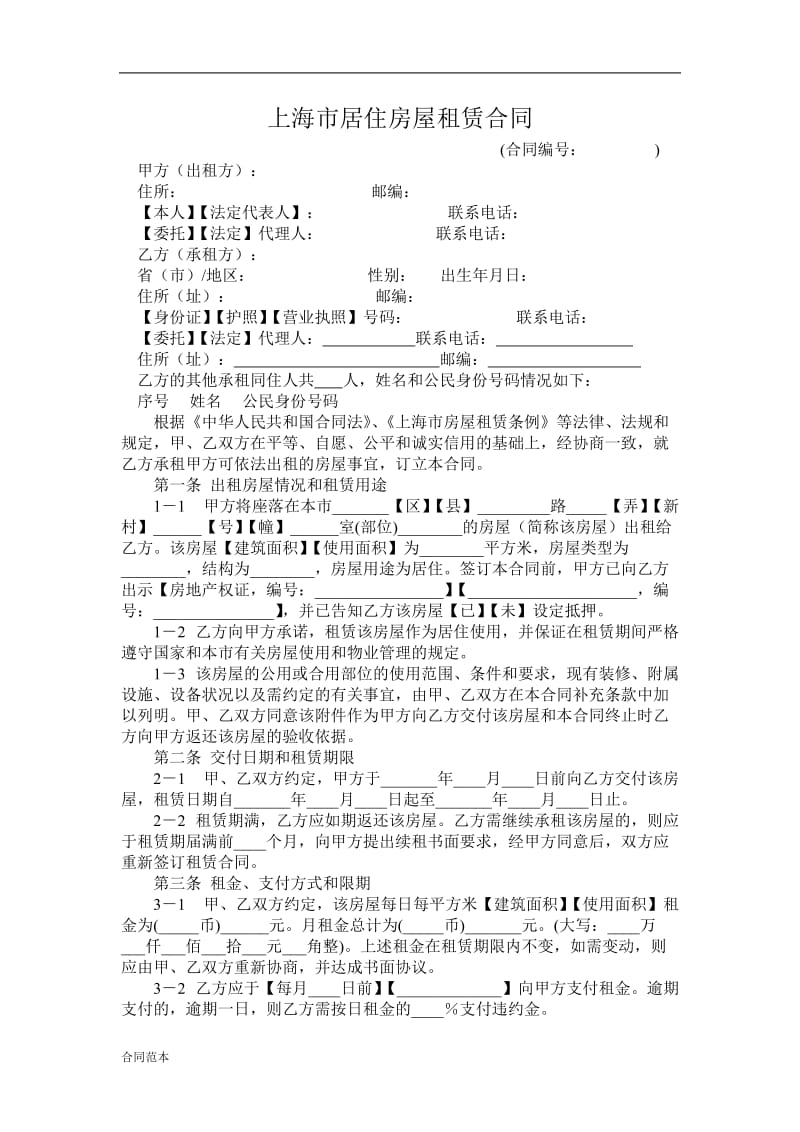 居住房屋租赁合同 (3)_第3页