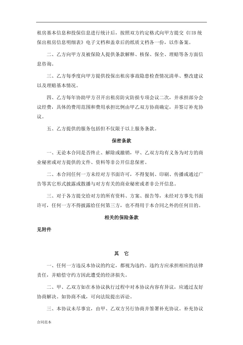 平安保险公司出租房保险业务合同_第3页