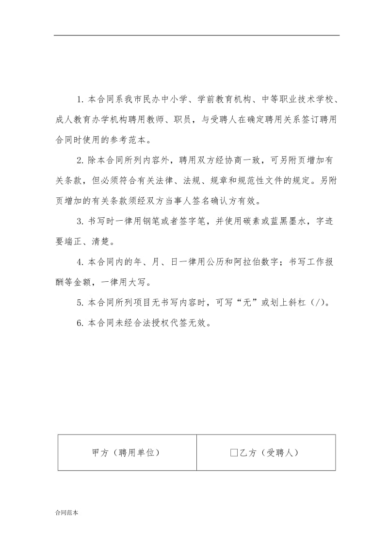 民办学校教师聘用合同书_第2页