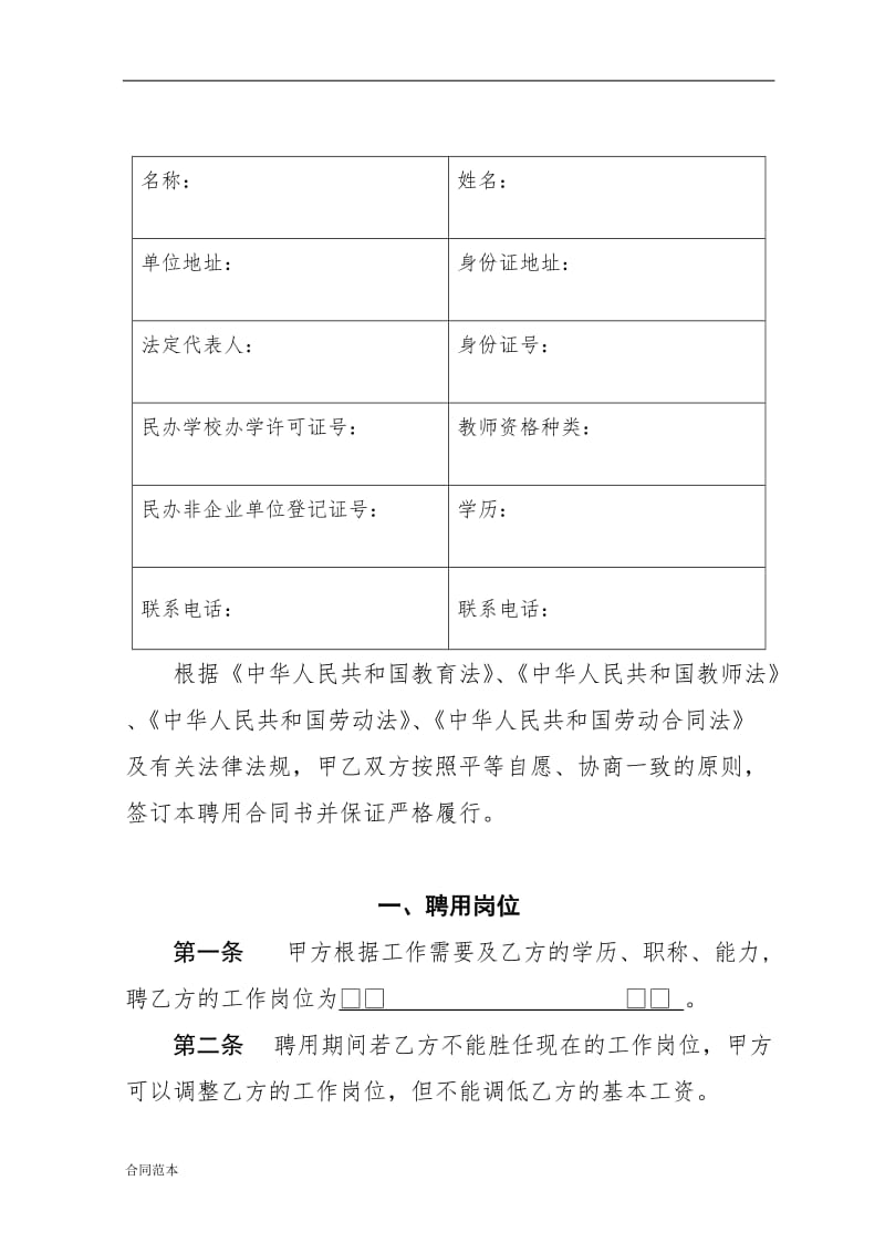 民办学校教师聘用合同书_第3页