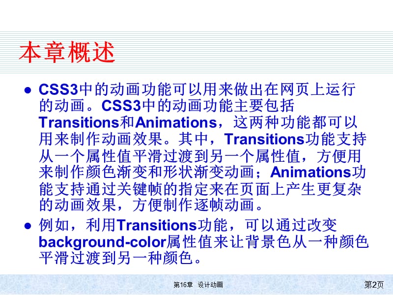 (优质文档)动画设计PPT演示课件_第2页