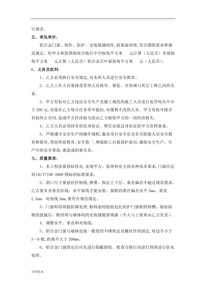 铝合金门窗承包合同_第3页