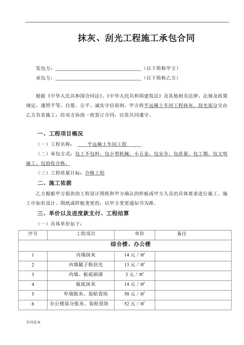 劳务分包砌墙抹灰施工合同_第1页