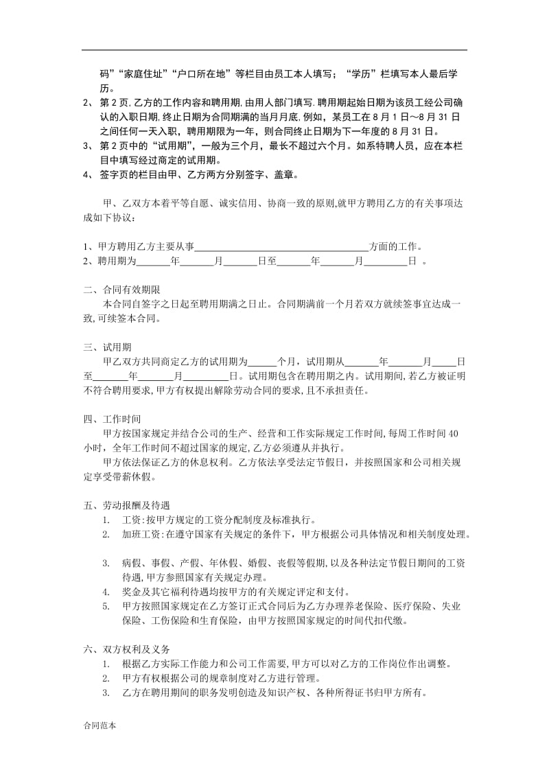 科技类公司员工合同_第2页