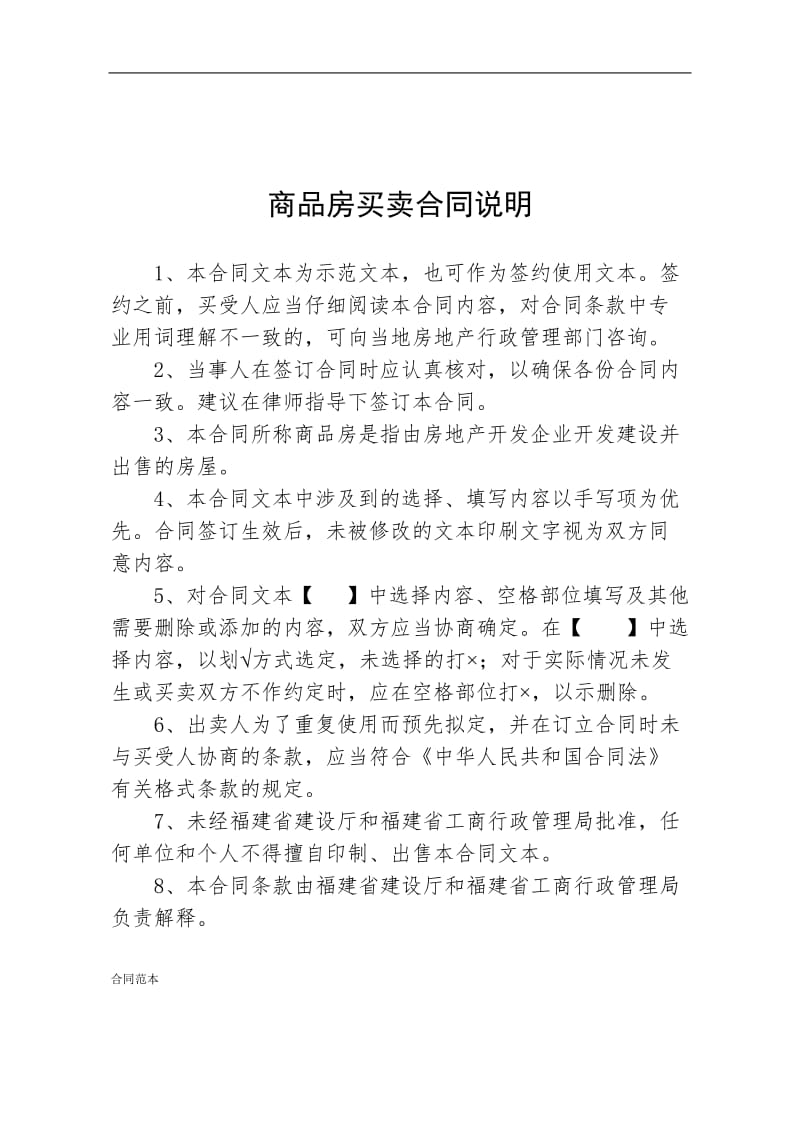 商品房买卖合同样本 (2)_第2页