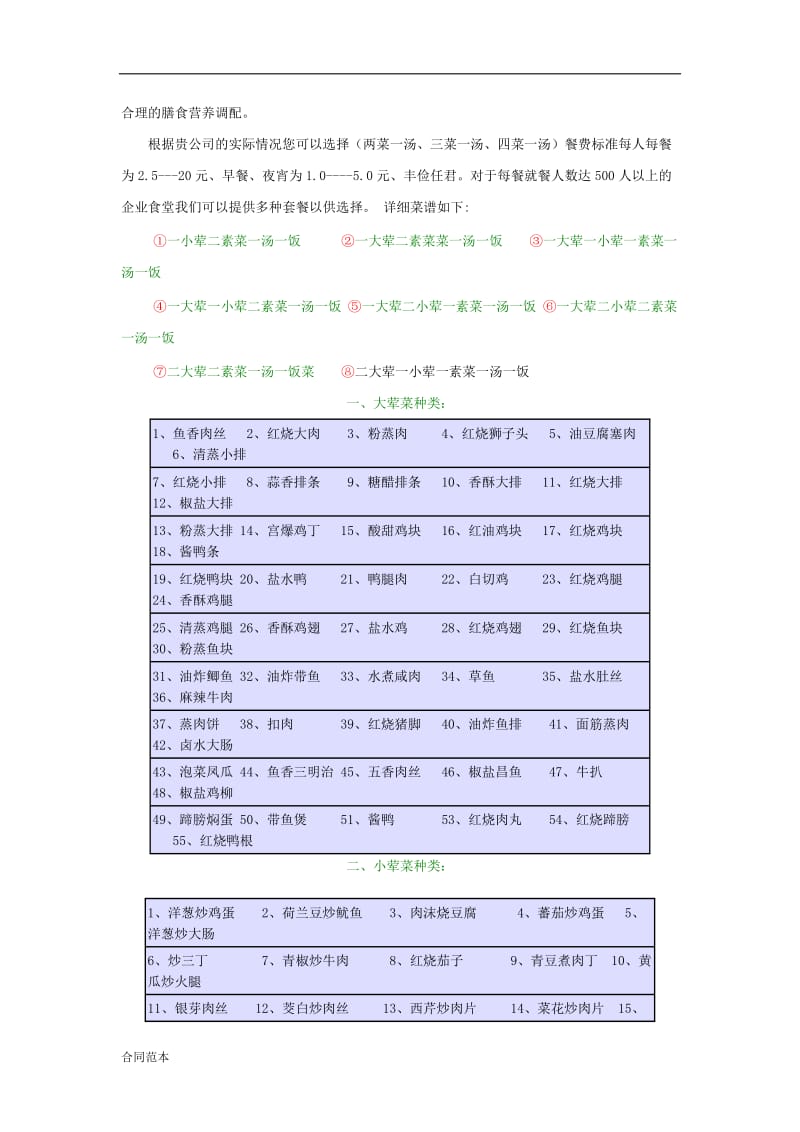 食堂承包合同_第3页