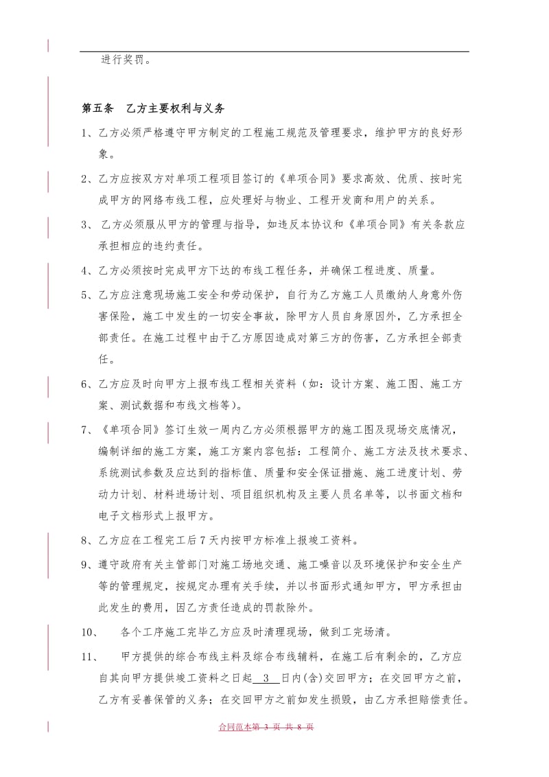 框架合作协议_第3页