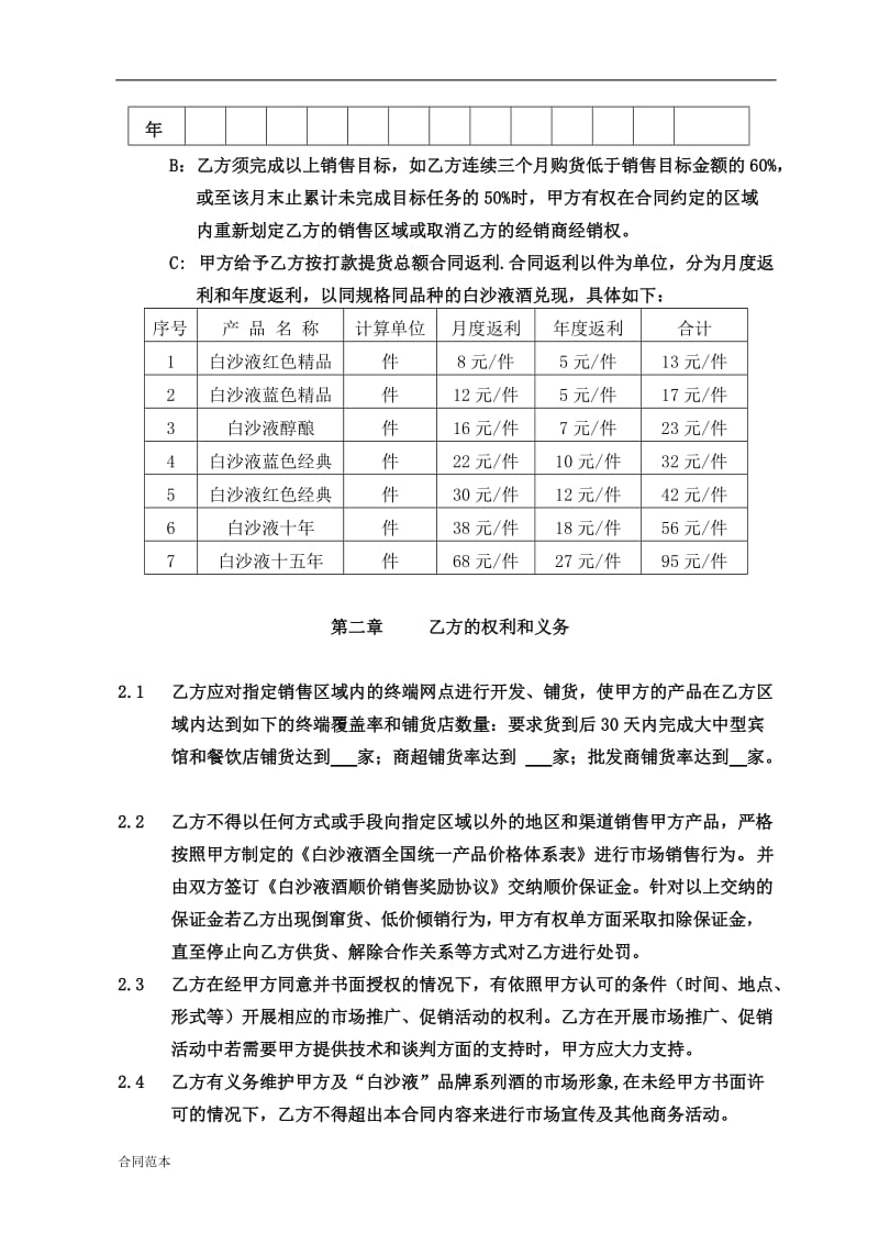 经销合同_第3页