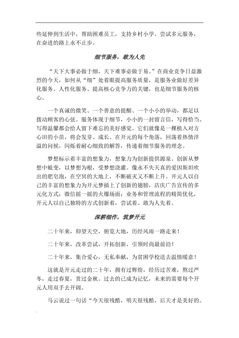 执念向前-筑梦开元word文档_第2页