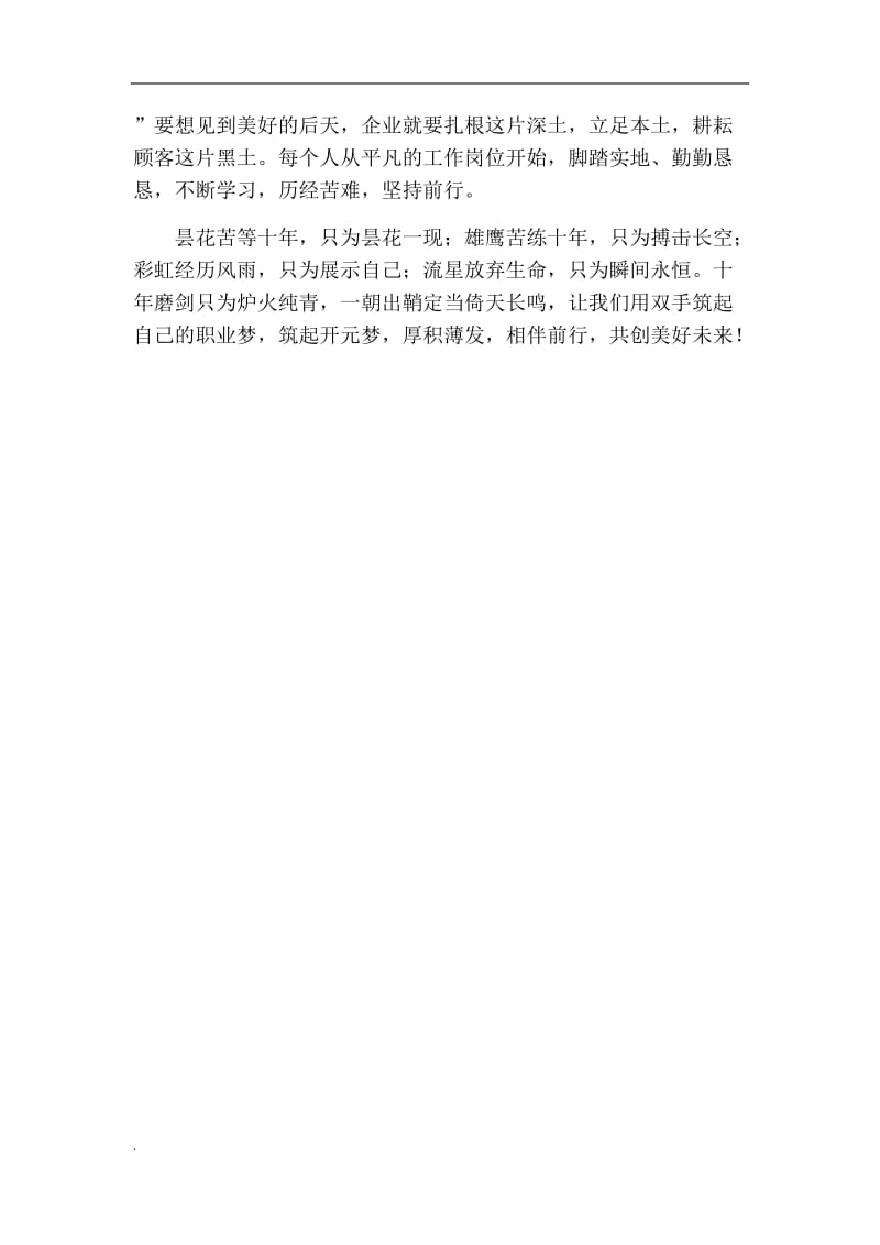 执念向前-筑梦开元word文档_第3页