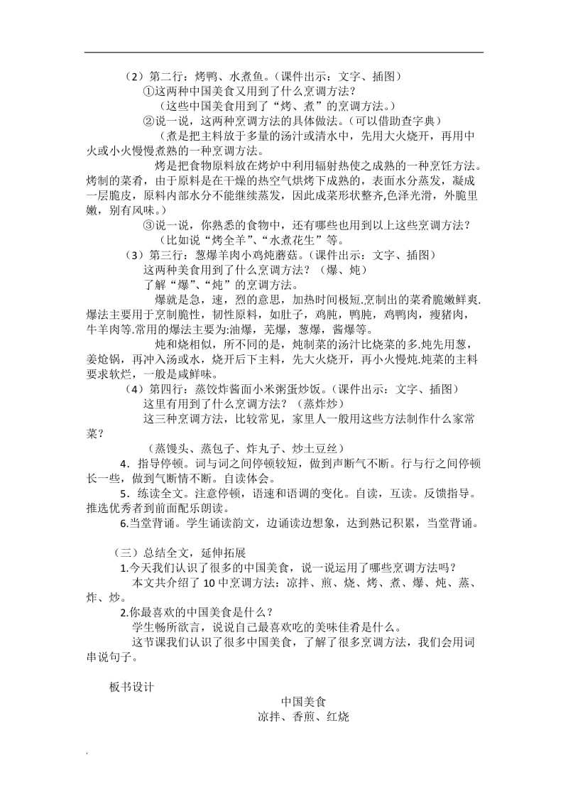 部编教材二年级下册《中国美食》教学设计_第3页