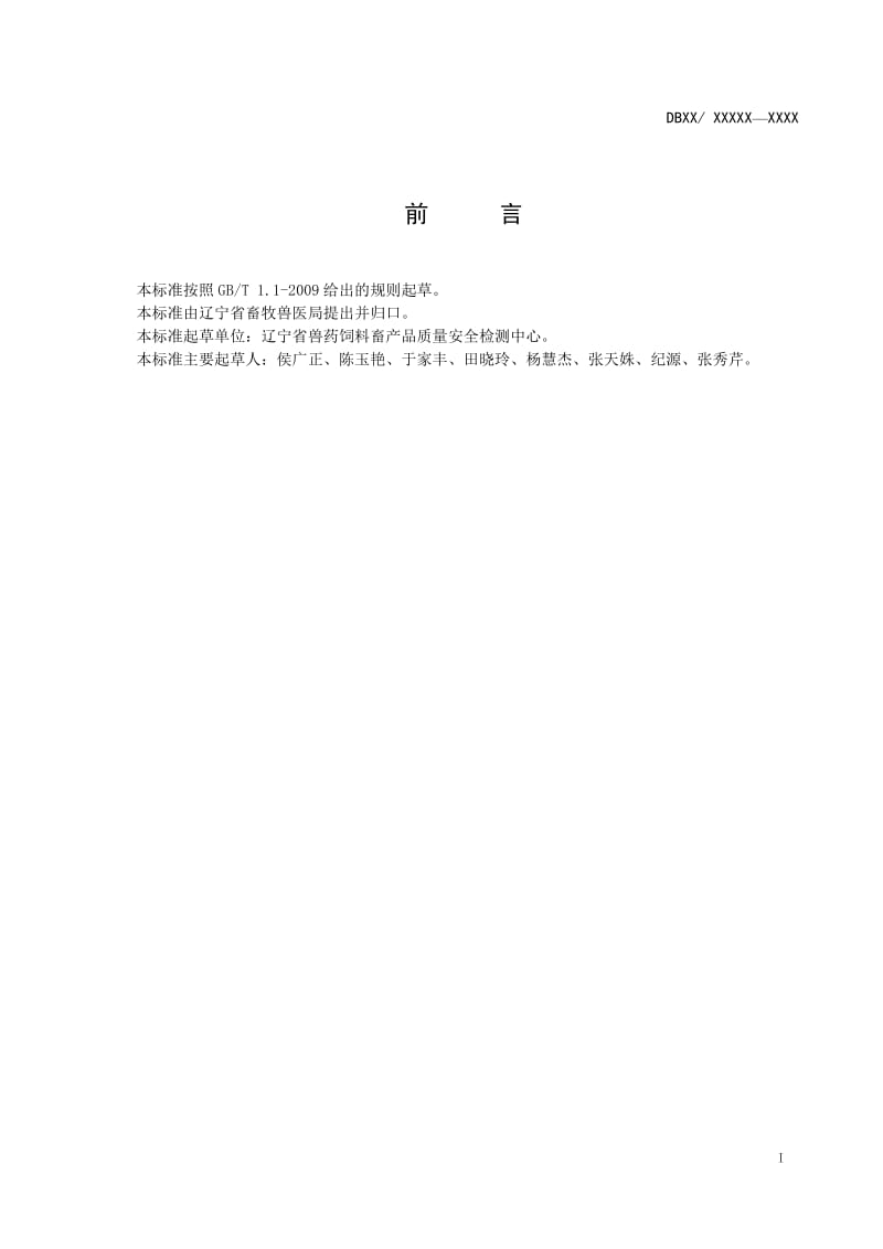 饲料中铜、锌、铁、锰、钙、磷、钠、镁、铅、铬、镉和砷含量的测定  电感耦合等离子体发射光谱法_第2页