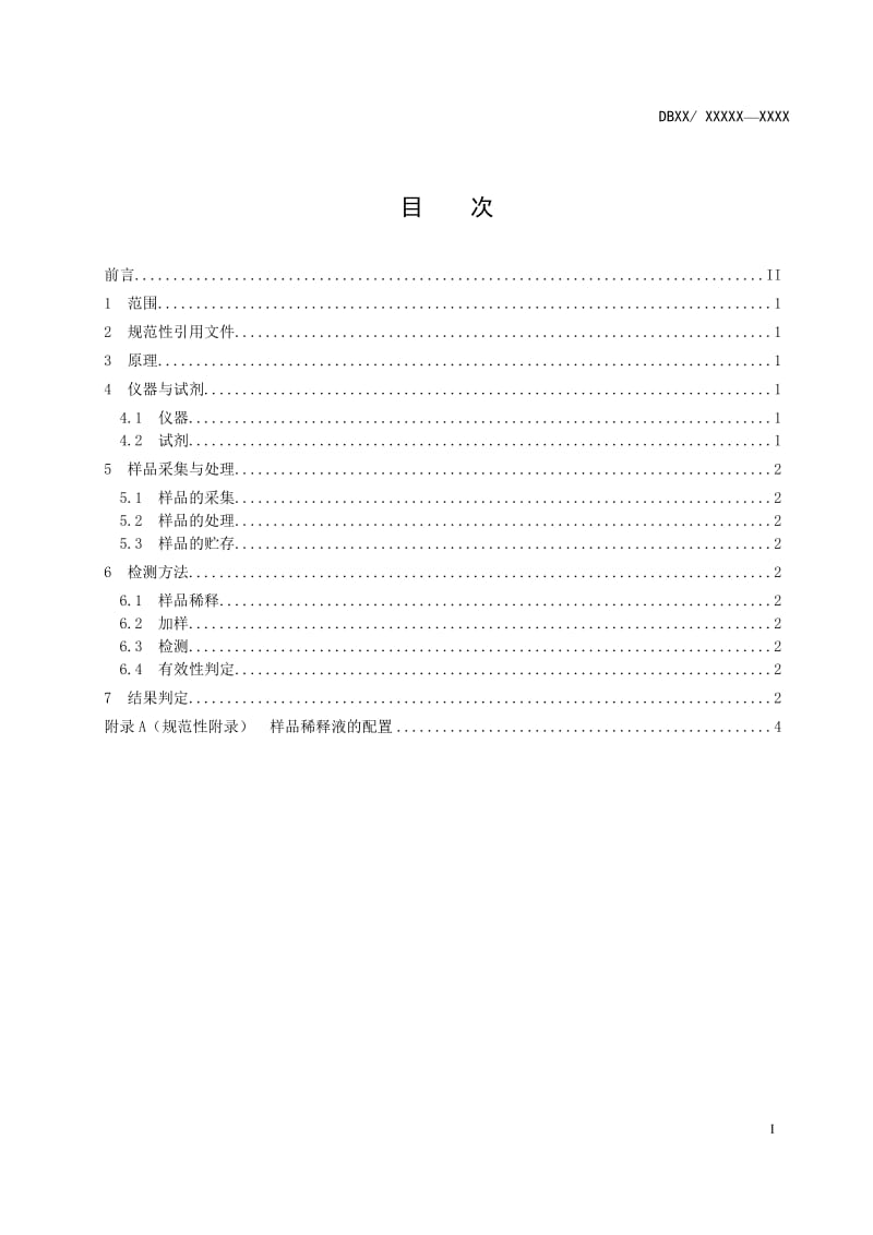 口蹄疫病毒A型抗体快速检测方法 镧系荧光免疫层析法_第2页