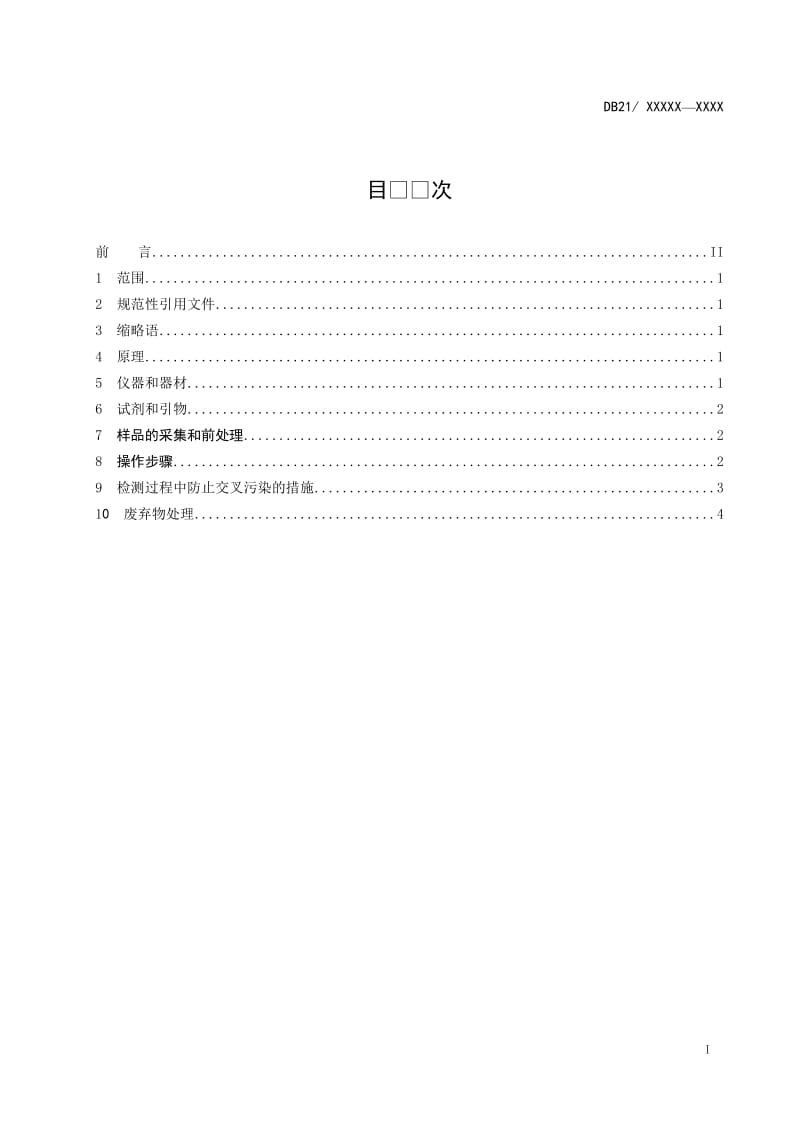 犬巴贝斯虫荧光定量PCR检测方法_第2页