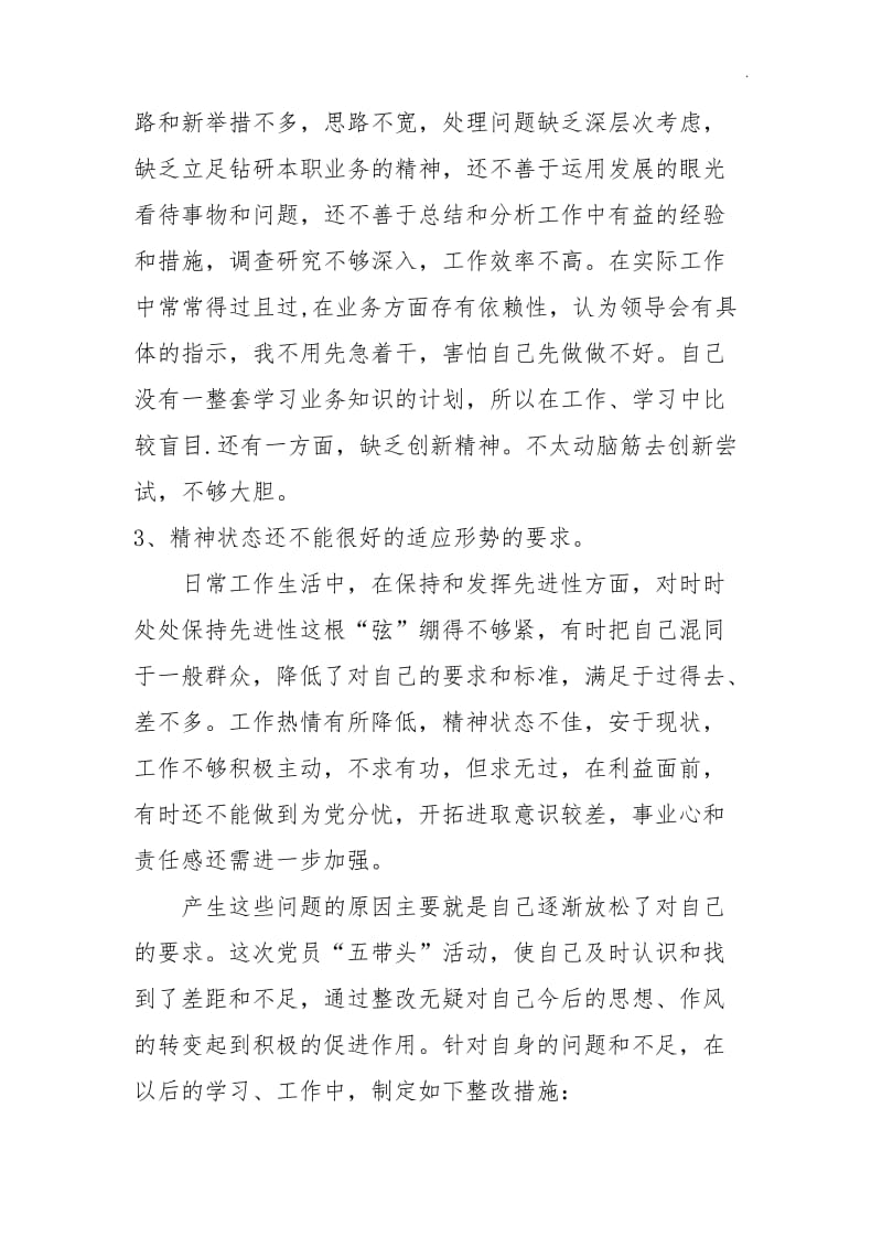 “增强党的意识,坚定理想信念”专题组织生活会自我剖析材料_第2页