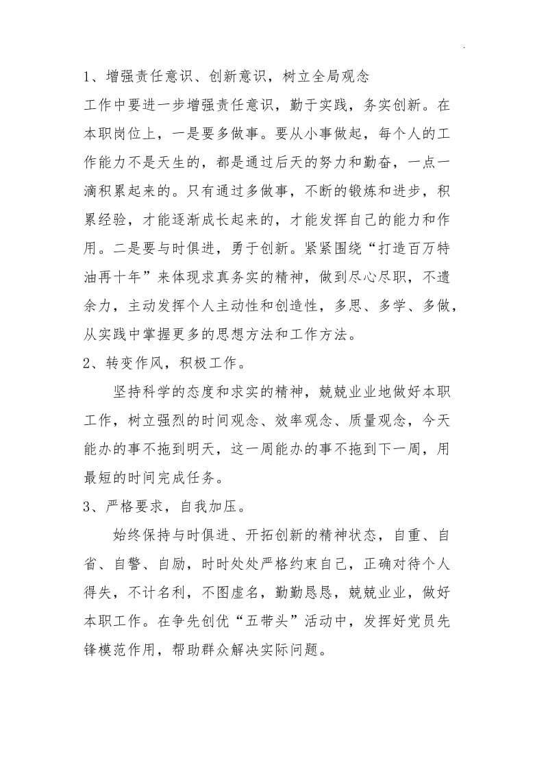 “增强党的意识,坚定理想信念”专题组织生活会自我剖析材料_第3页