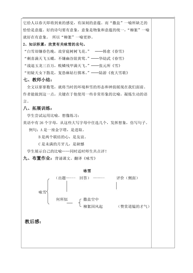 《世说新语》两则公开课教案_第3页